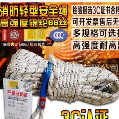 消防3C認證輕型安全繩逃生繩FZL-S-Q9.5-12.5通用型安全繩救援繩