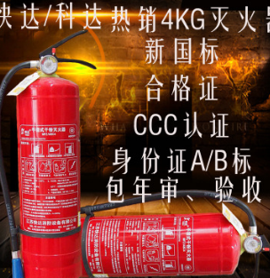 消防手提式干粉滅火器快達4公斤滅火器家用滅火器超市消防檢查