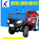 ATV全地形四輪消防車 多功能大型消防摩托車 機動消防摩托車