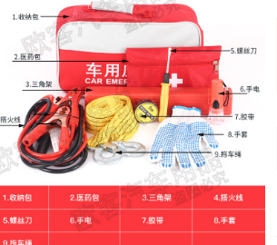 車載應急包車用急救包汽車應急工具搭火線拖車繩9件套禮品批發