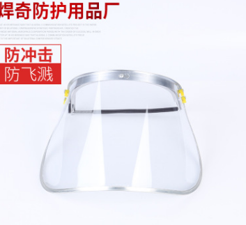 半封閉防沖擊飛濺透明電焊面?頭戴式透明防護面屏安全防護面屏