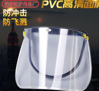 貨源PVC面屏金屬包 邊耐高溫 透明面罩配安全帽式 防護面具