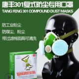 批發唐豐TF-301型防塵口罩 雙濾棉頭戴式防塵面具 水泥粉塵防護