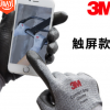3M手套舒適耐磨防滑耐油污丁腈橡膠功能型尼龍勞保防護手套觸屏型