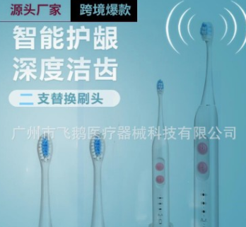 飛鵝工廠批發聲波電動牙刷成人感應充電防水家用牙刷廠福利禮品