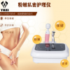 廠家直銷女性生殖美療儀緊致按摩儀器護理儀私密緊致儀器便攜式