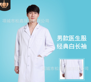 醫(yī)生服白大褂長(zhǎng)袖醫(yī)師服男女實(shí)驗(yàn)服醫(yī)院藥店實(shí)習(xí)工作服 加厚滌棉