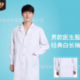 醫生服白大褂長袖醫師服男女實驗服醫院藥店實習工作服 加厚滌棉