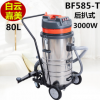 白云潔霸嘉美BF585-T工業吸塵器吸水機80L工廠車間三馬達后扒式