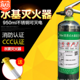 950ML水基滅火器 車載車用家用滅火器 不銹鋼高效阻燃保質