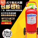 推車式滅火器35kg干粉滅火器20手拉倉庫廠房加油站消防器材 包郵