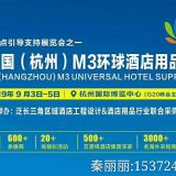 2019杭州國際酒店工程設計與用品展覽會