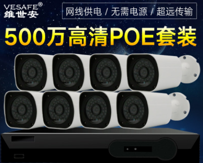 8路POE高清監(jiān)控?cái)z像頭 200/400/500萬像素防水室內(nèi)外均可手機(jī)遠(yuǎn)程