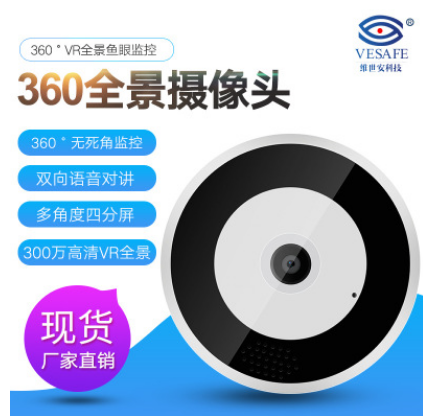 360度無線全景高清魚眼網(wǎng)絡(luò)攝像頭 室內(nèi)無死角手機(jī)遠(yuǎn)程監(jiān)控機(jī)器