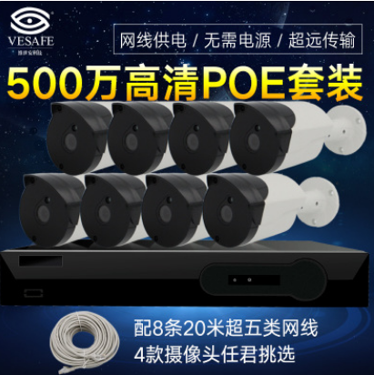 免布電線8路POE高清網(wǎng)絡(luò)手機(jī)監(jiān)控套裝 400萬像素夜視監(jiān)控?cái)z像機(jī)