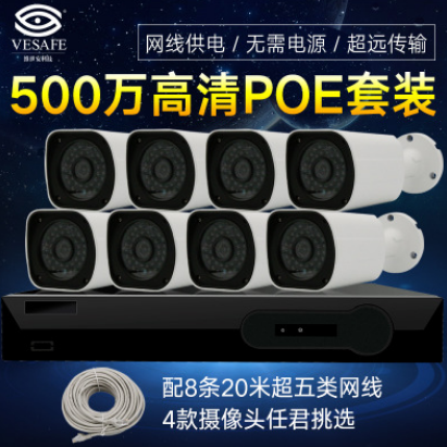 8路POE高清網(wǎng)絡(luò)攝像頭套裝 500萬像素監(jiān)控?cái)z像機(jī) 手機(jī)遠(yuǎn)程操作