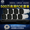 8路POE高清網絡攝像頭套裝 500萬像素監控攝像機 手機遠程操作