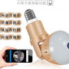 卓為燈泡攝像機 360度高清全景家用網絡wifi雙光源燈泡監控攝像頭