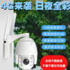 卓為4G室外無線攝像頭 wifi監控器 1080p防水變焦夜視高清球機