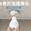 燈泡攝像頭 高清WIFI網絡夜視無線智能全景無線安防監控攝像頭