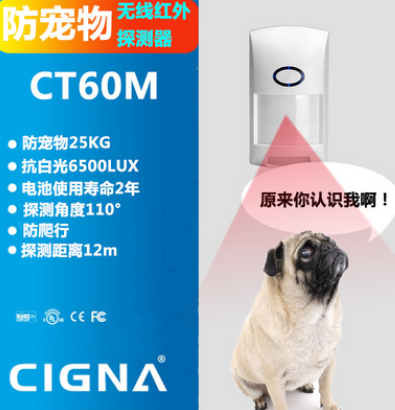 CT60M-升級版無線防寵物紅外探測器 紅外探頭PIR感應器報警器