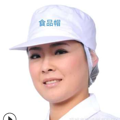 批發 食品帽 網帽白色 車間防塵透氣工帽 帽子定制 鴨舌帽 廠家