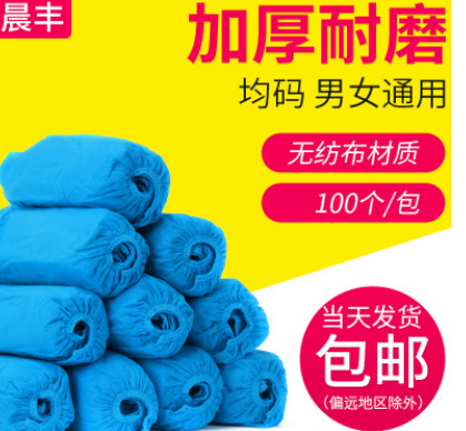 鞋套一次性鞋套室內加厚家用無紡布鞋套家用防塵防滑耐磨透氣腳套
