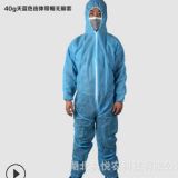 一次性無紡布連體防護服加厚防塵透氣酵素浴凈化防疫噴漆工作凈化