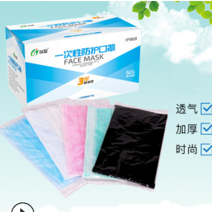 以安一次性口罩獨立包裝 三層無紡布加厚 防PM2.5霧霾mask