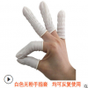 批發防靜電手指套 米黃手指套 粉紅手指套 白色無塵手指套