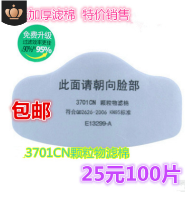 聯方 3701CN顆粒物過濾棉 3200防塵口罩過濾棉 3701過濾棉批發
