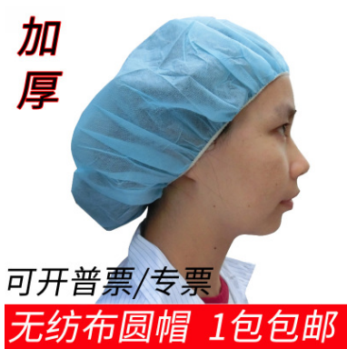 加厚一次性帽子無紡布圓帽蘑菇帽食品車間廚師帽無塵網帽防塵頭套