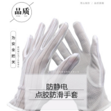 防靜電條紋防滑手套點膠手套加厚電子廠工作勞保手套無塵防護手套