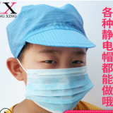 批發防靜電小工帽無塵車間電子加工靜電服配套鴨舌帽防靜電小工帽