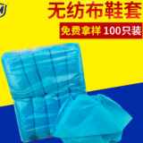專業生產一次性無紡布鞋套/環保材料/耐磨透氣 加厚防滑腳套批發