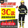 14款3C消防員滅火防護服消防戰斗服森林滅火服救援服17款3C消防服