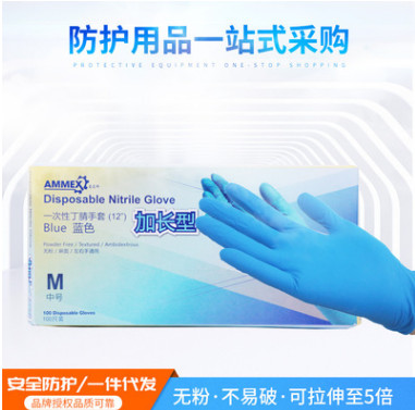 愛馬斯一次性加長型丁腈手套批發 藍色食品級安全防護加厚丁晴