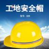 耐砸抗沖擊安全帽889安全帽HDPE船廠工地頭盔防護頭盔廠家直銷