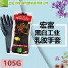 天然乳膠手套 工業橡膠手套 家用清潔手套 日用膠手套 勞保手套