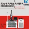 三和激光速度快效率高焊縫美觀不銹鋼光纖連續激光焊接機1000W