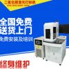 co2臺式打標機 高速印字機 30w噴碼機 二氧化碳激光打標機批發