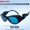 Eagle Pair/鷹派爾 EP-2-2 寬光譜連續(xù)吸收式激光防護(hù)鏡 護(hù)目鏡