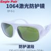 Eagle Pair/鷹派爾EP-5-1 寬光譜連續(xù)吸收式激光防護(hù)鏡 護(hù)目鏡