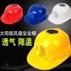 安全帽工地夏季太陽能帶風扇透氣款建筑工地遮陽防曬帽戶外建筑帽