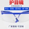 廠家直銷防護眼鏡防風防塵護目鏡打磨切割眼鏡安全勞保眼鏡批發