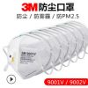 3m口罩9001V/9002V呼吸閥口罩工業防塵口罩一次性防霧霾口罩pm2.5