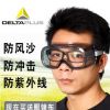 代爾塔101125防風抗沖擊護目鏡沙粉塵飛濺工業勞保防護眼鏡透氣騎