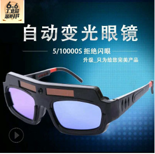 廠家直銷焊接眼鏡防護(hù)眼睛太陽能自動變光電焊眼鏡防護(hù) 量大包郵