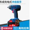東成18V鋰電動扳手沖擊扳手B16腳手架子木工汽修扳手量大優惠