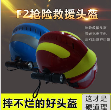 藍天救援/消防頭盔/歐式/韓式/ F2搶險救援頭盔 地震救援頭盔